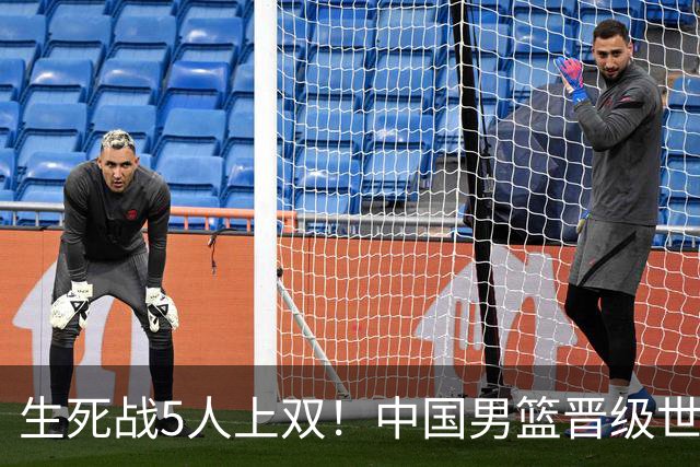 生死战5人上双！中国男篮晋级世预赛第二阶段